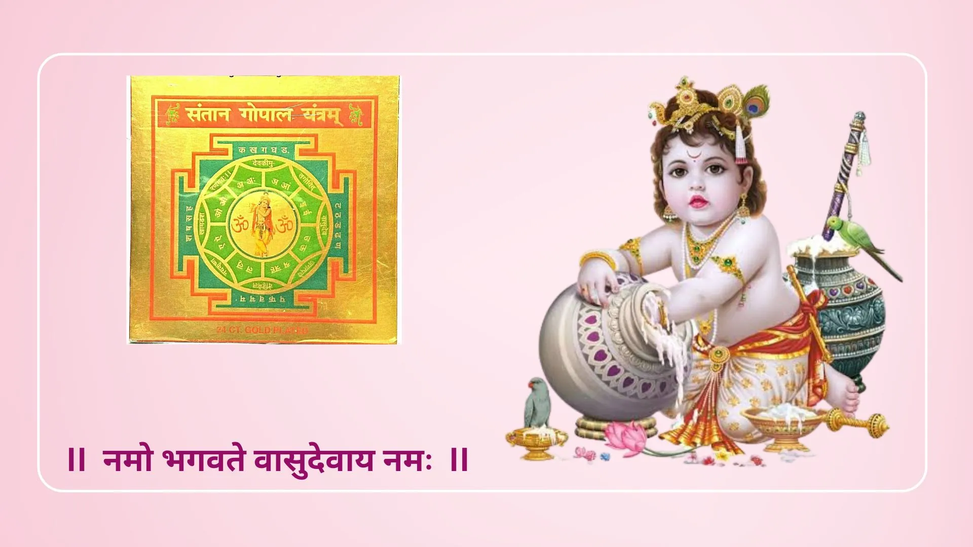 Santaan Gopal Yantra